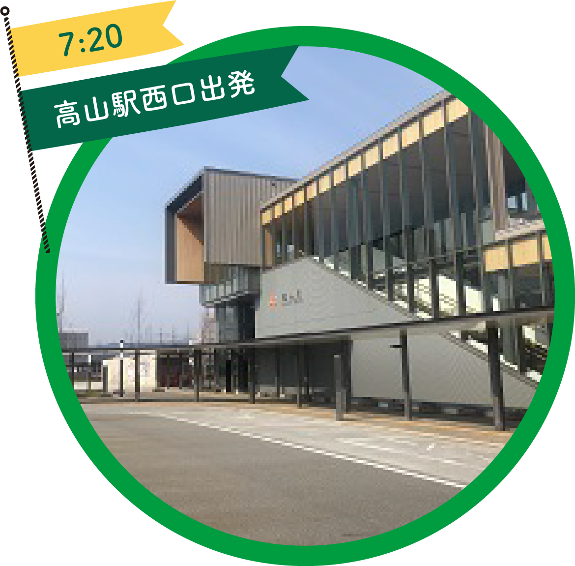 7:20 高山駅西P出発